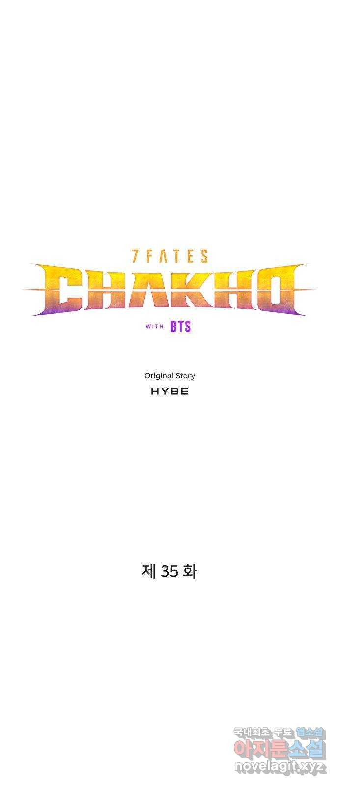 7FATES: CHAKHO 35화 - 웹툰 이미지 1