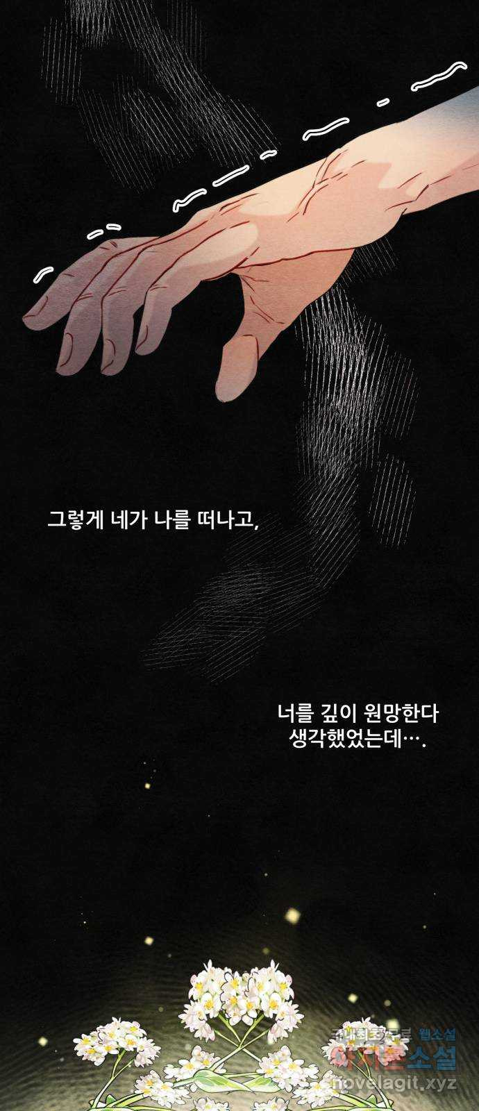 광해의 연인 96화 - 웹툰 이미지 42