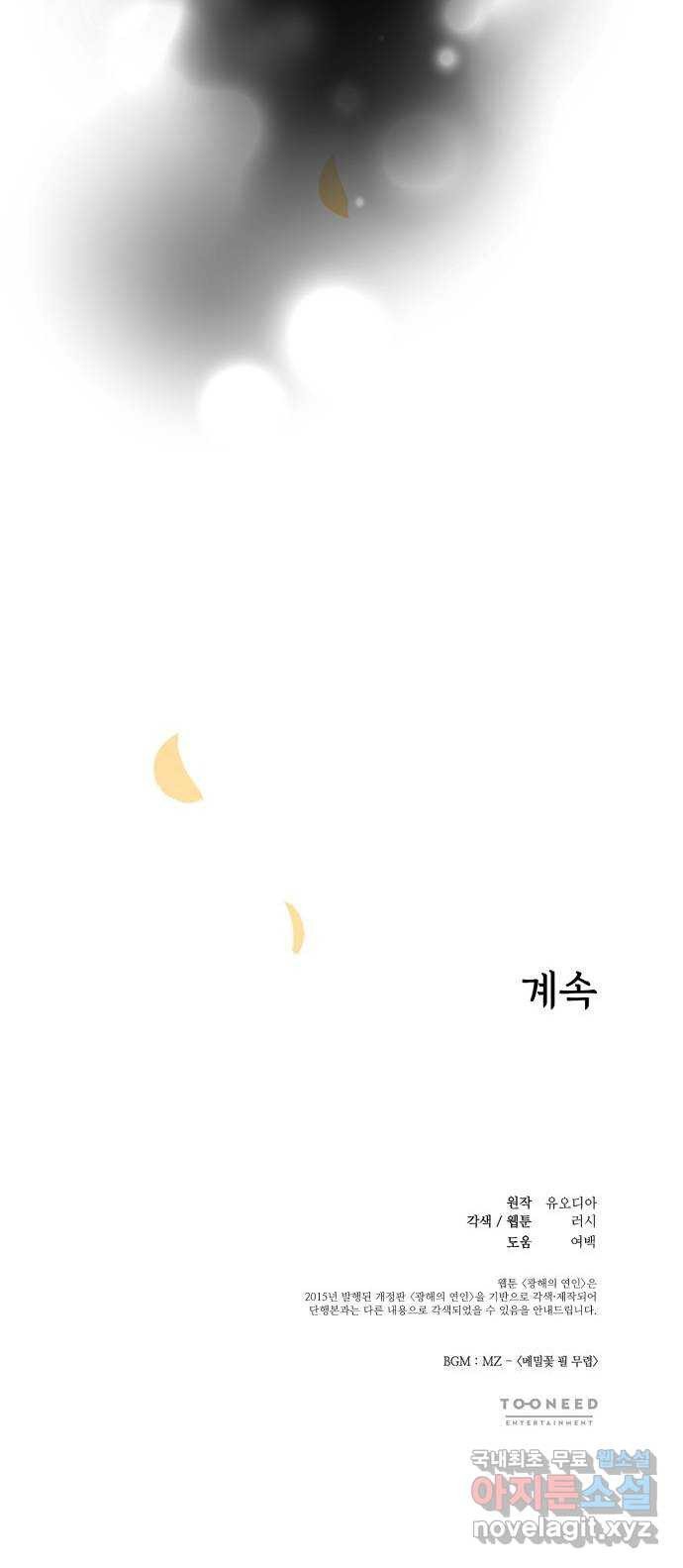 광해의 연인 96화 - 웹툰 이미지 70