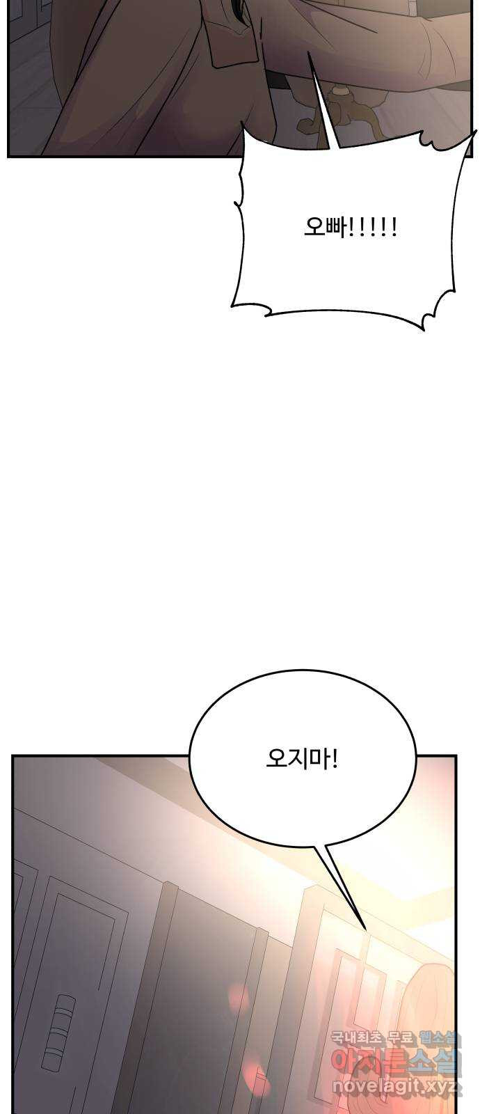 남편 먹는 여자 39화 - 웹툰 이미지 57