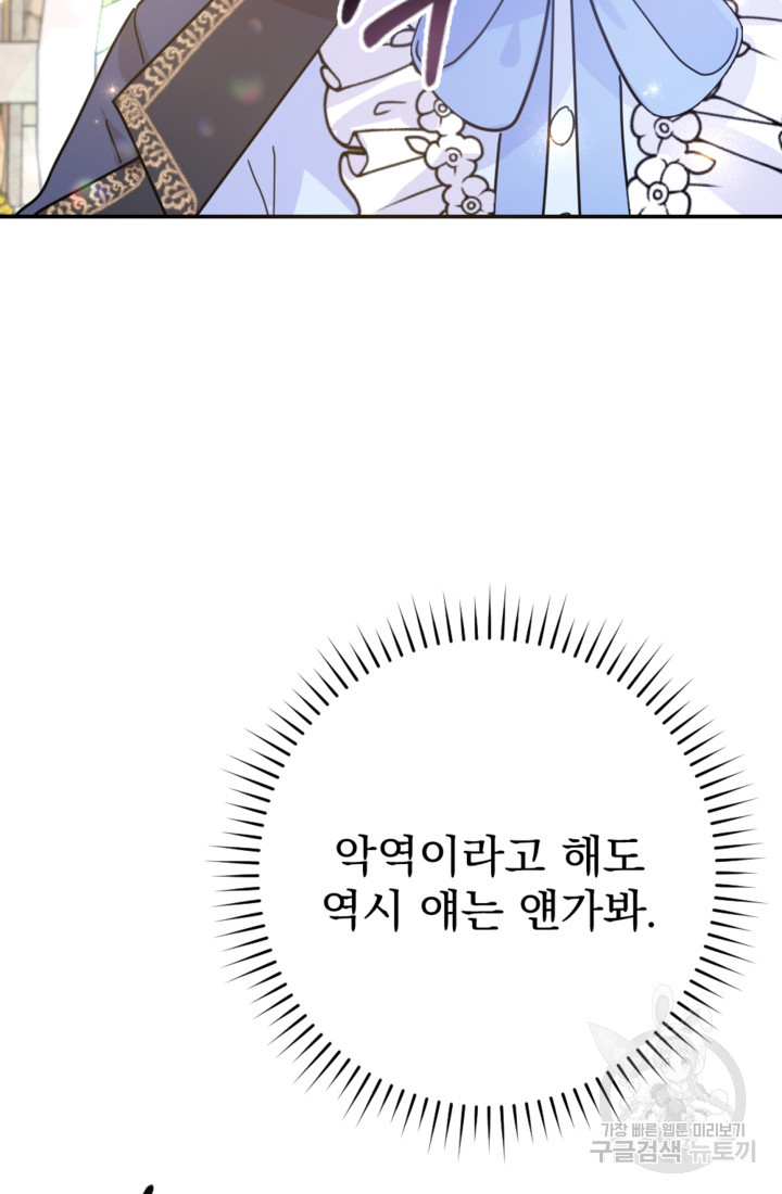 포동포동한 여주는 인기가 없나요 2화 - 웹툰 이미지 22