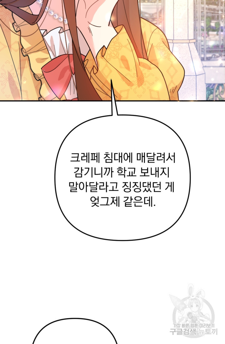 포동포동한 여주는 인기가 없나요 2화 - 웹툰 이미지 31