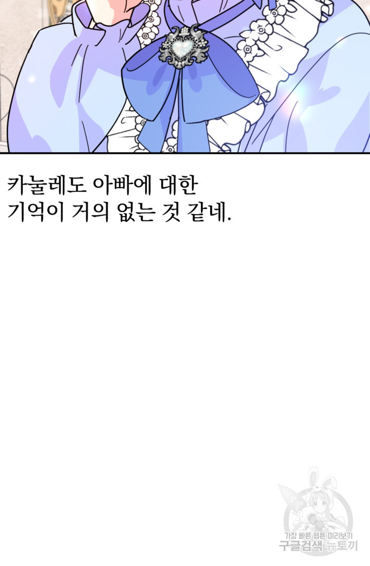 포동포동한 여주는 인기가 없나요 2화 - 웹툰 이미지 69