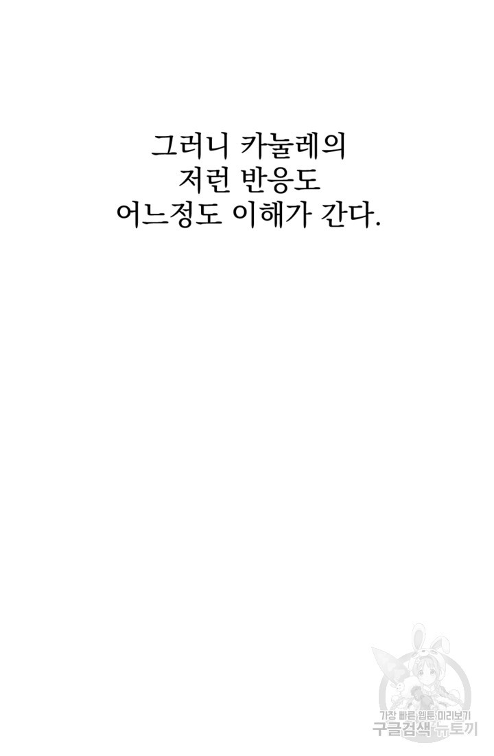 포동포동한 여주는 인기가 없나요 2화 - 웹툰 이미지 78