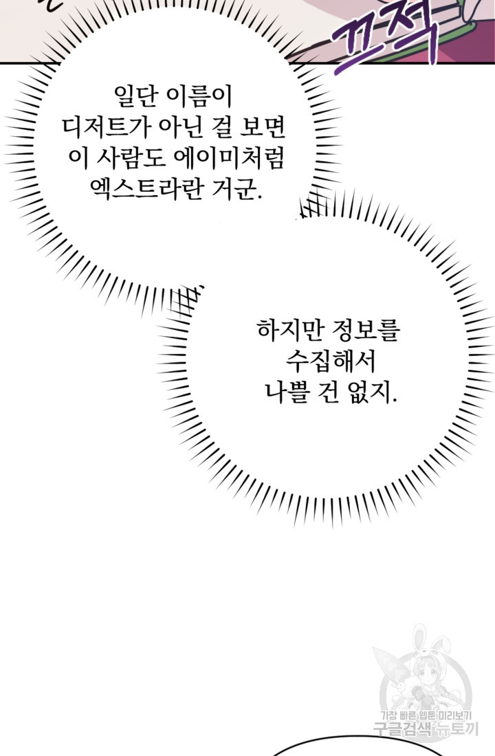 포동포동한 여주는 인기가 없나요 2화 - 웹툰 이미지 93