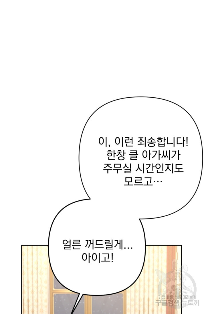 포동포동한 여주는 인기가 없나요 2화 - 웹툰 이미지 110