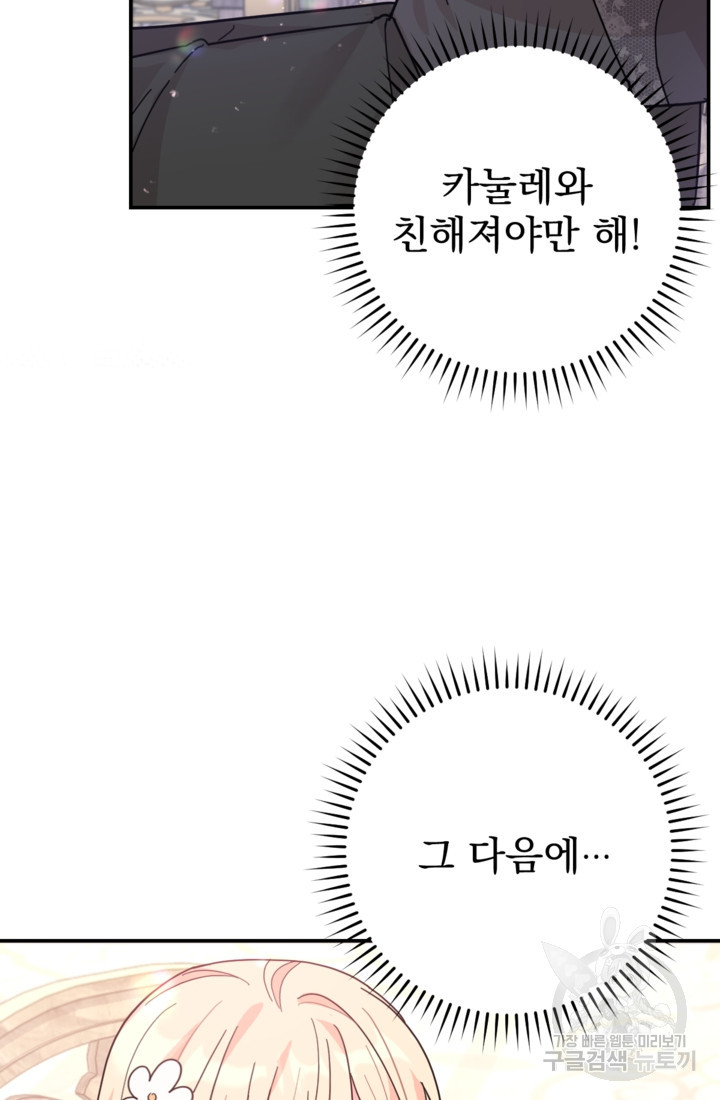 포동포동한 여주는 인기가 없나요 3화 - 웹툰 이미지 40