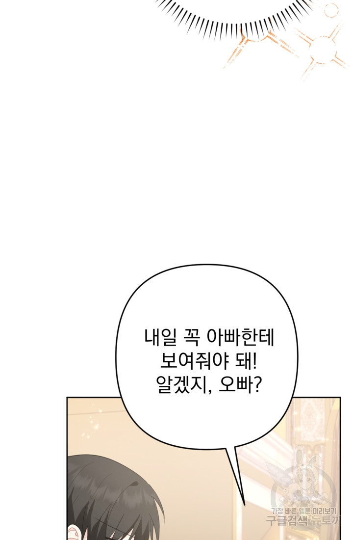 포동포동한 여주는 인기가 없나요 3화 - 웹툰 이미지 99