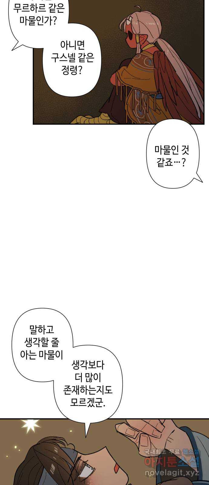 밤을 깨우는 마법 69화 악몽으로부터(2) - 웹툰 이미지 20