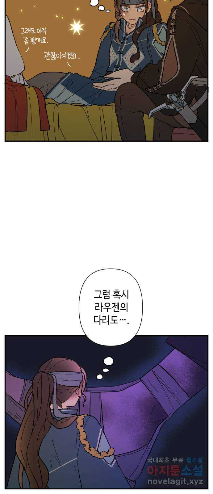 밤을 깨우는 마법 69화 악몽으로부터(2) - 웹툰 이미지 24