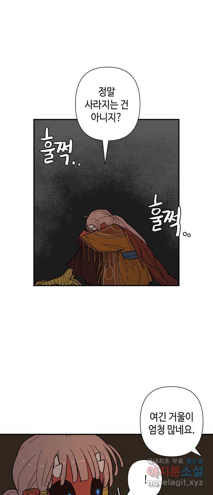 밤을 깨우는 마법 69화 악몽으로부터(2) - 웹툰 이미지 31