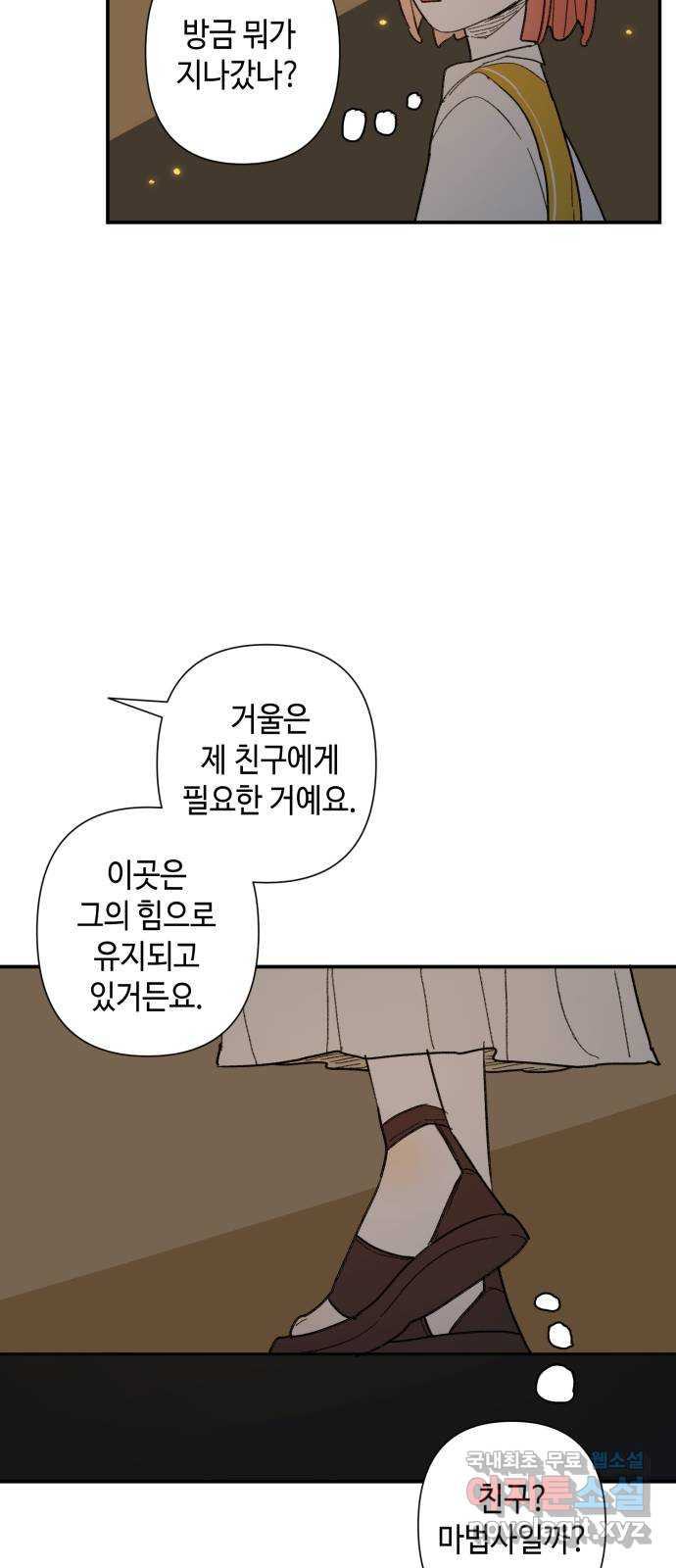 밤을 깨우는 마법 69화 악몽으로부터(2) - 웹툰 이미지 34