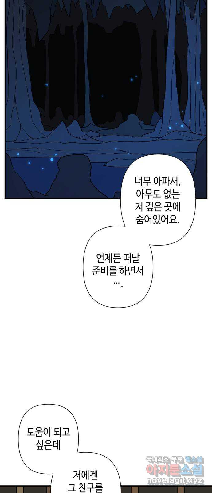 밤을 깨우는 마법 69화 악몽으로부터(2) - 웹툰 이미지 39