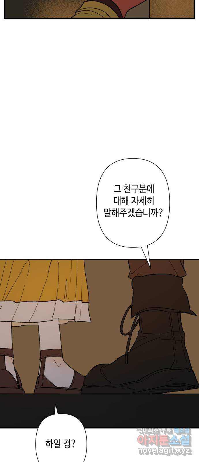 밤을 깨우는 마법 69화 악몽으로부터(2) - 웹툰 이미지 41