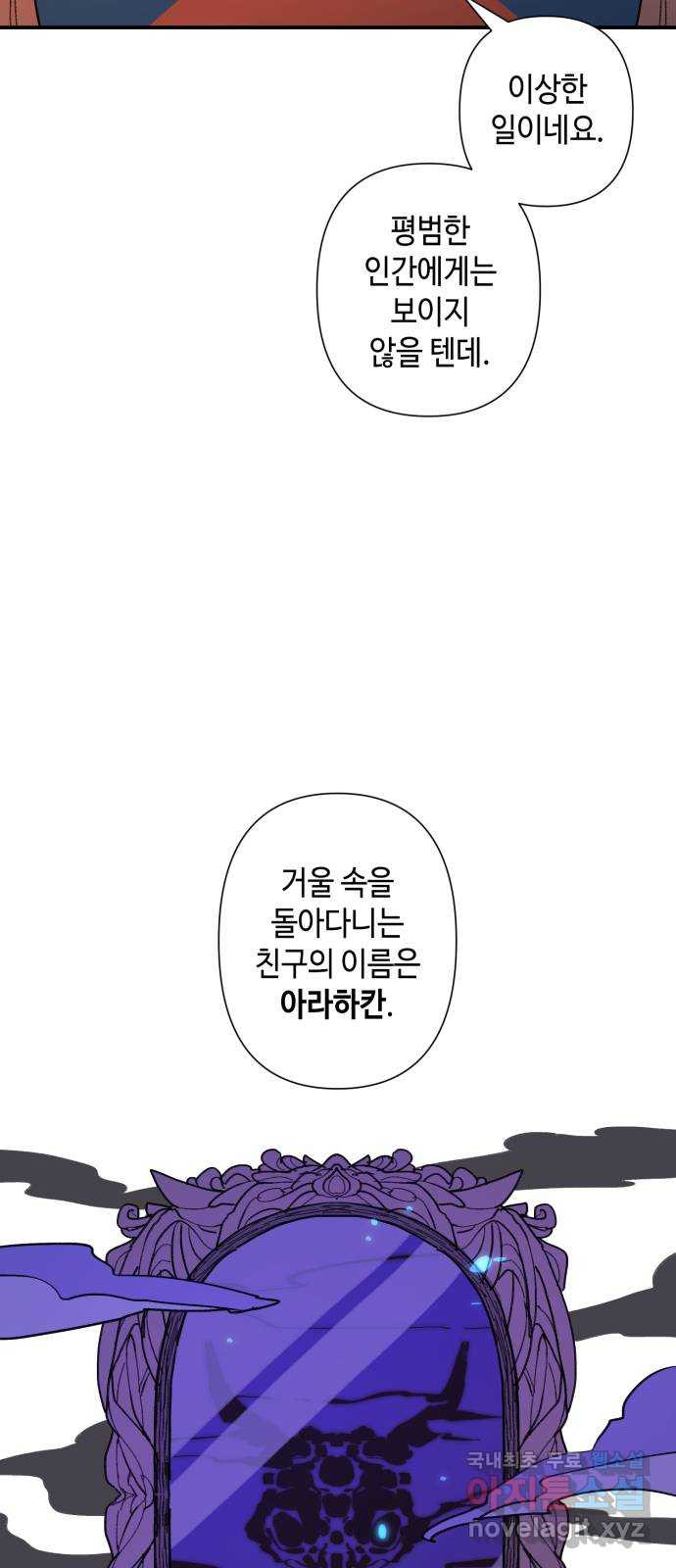 밤을 깨우는 마법 69화 악몽으로부터(2) - 웹툰 이미지 44