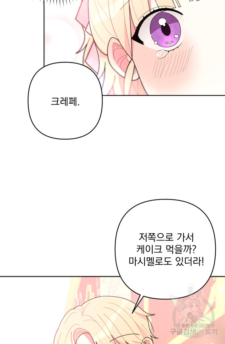 포동포동한 여주는 인기가 없나요 4화 - 웹툰 이미지 55