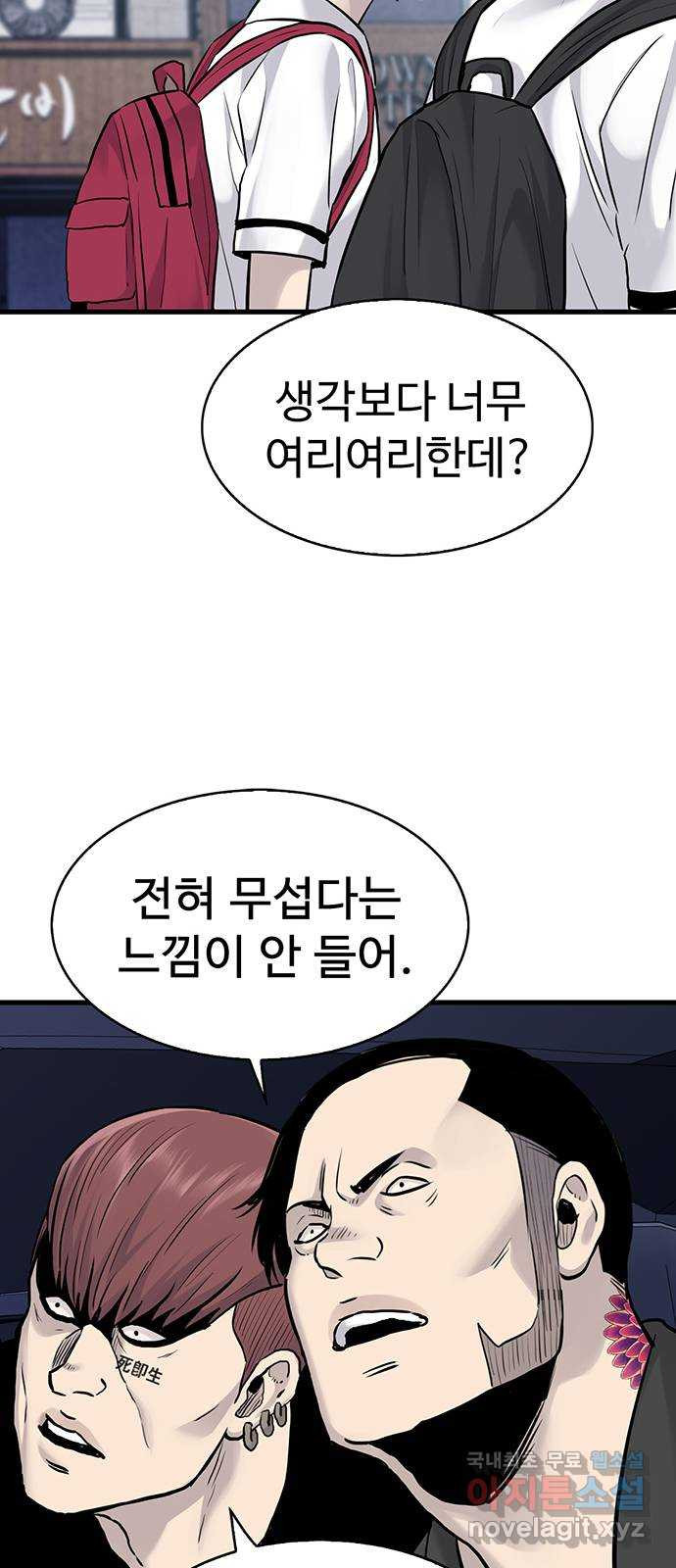 미나 이퀄 41화 - 웹툰 이미지 50