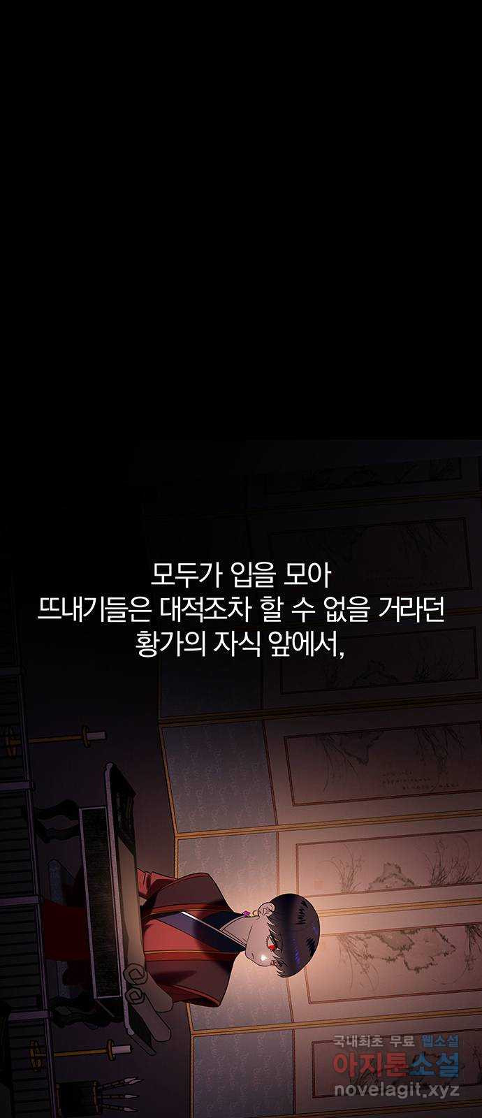 묘령의 황자 61화 욕망의 방향 - 웹툰 이미지 33