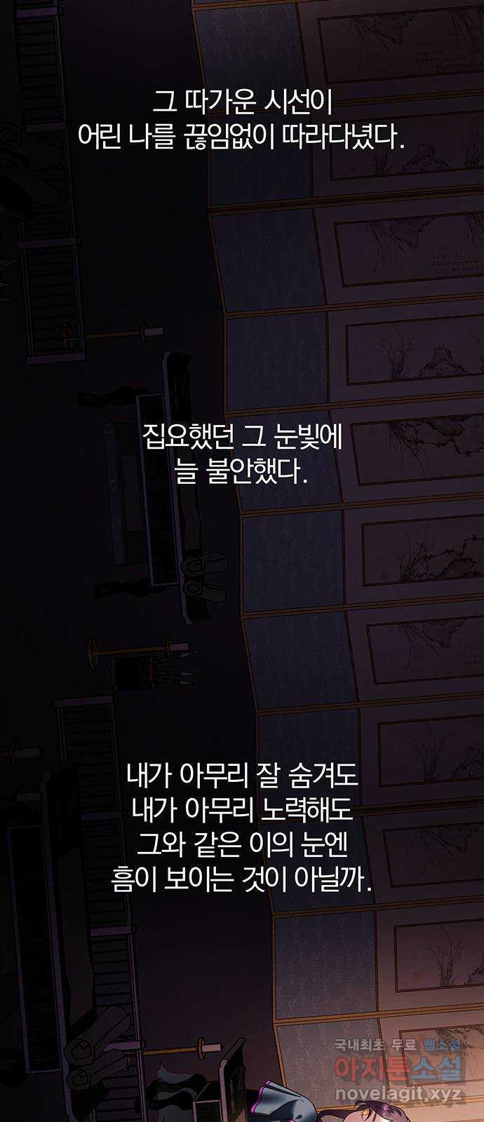 묘령의 황자 61화 욕망의 방향 - 웹툰 이미지 34