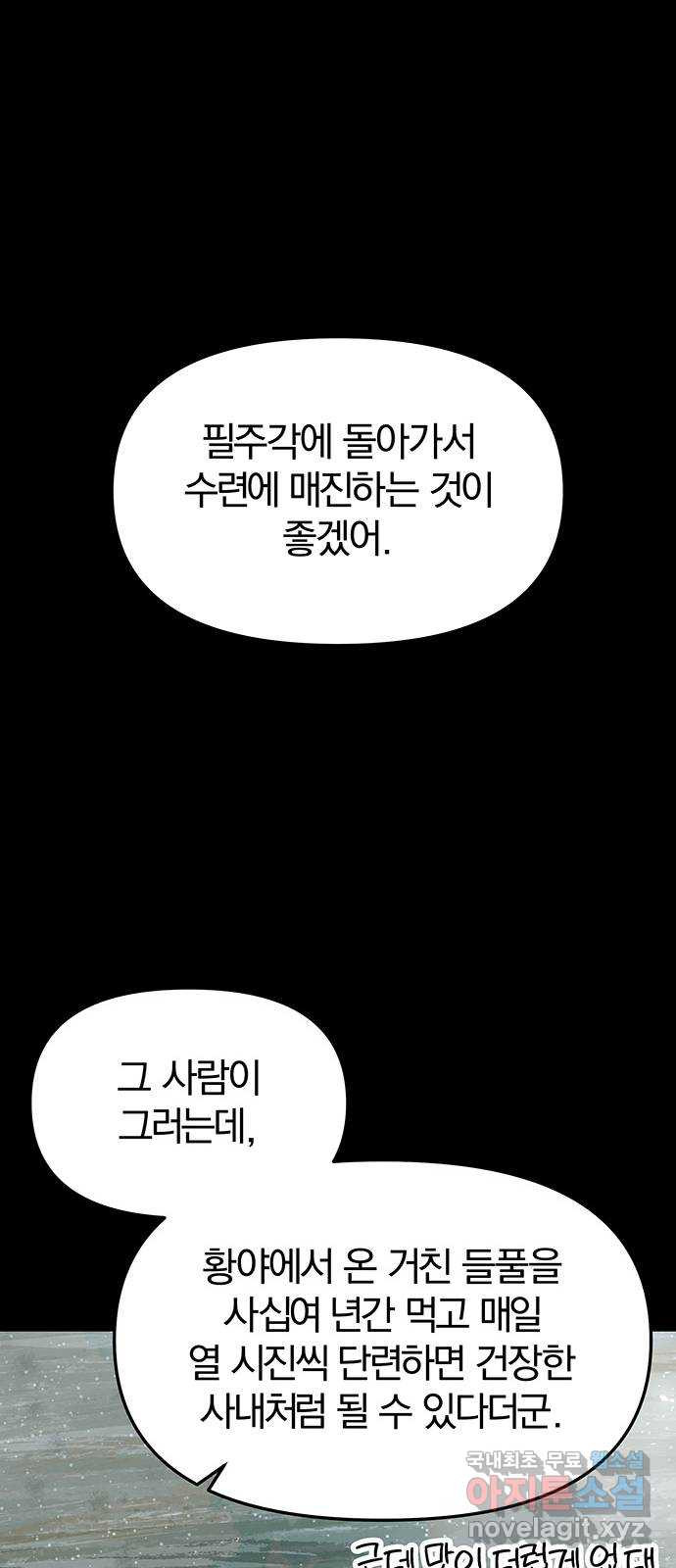 묘령의 황자 61화 욕망의 방향 - 웹툰 이미지 42