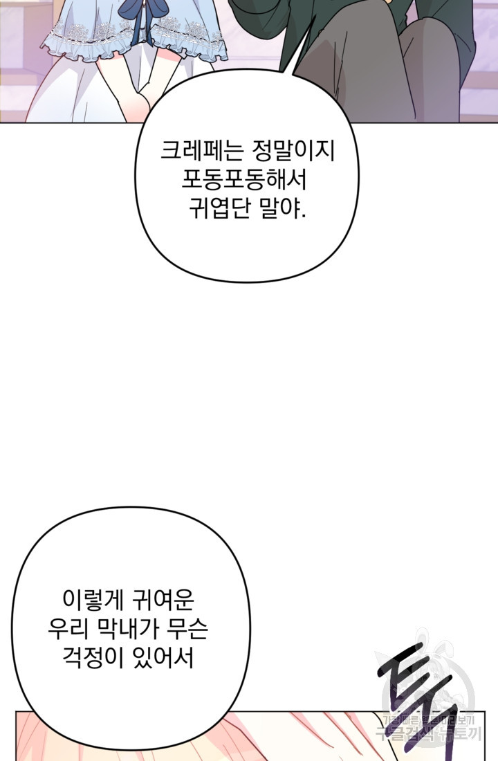 포동포동한 여주는 인기가 없나요 5화 - 웹툰 이미지 72