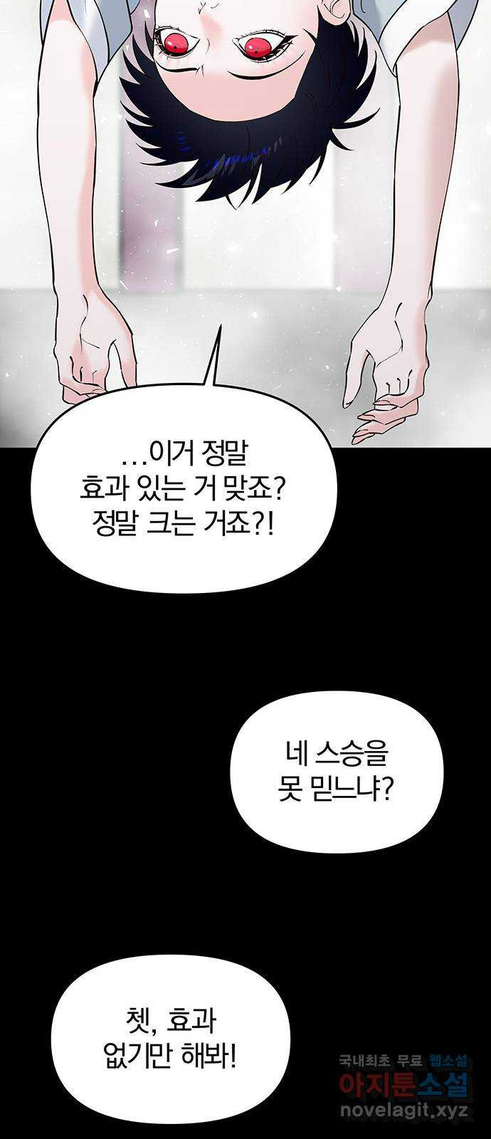 묘령의 황자 61화 욕망의 방향 - 웹툰 이미지 60