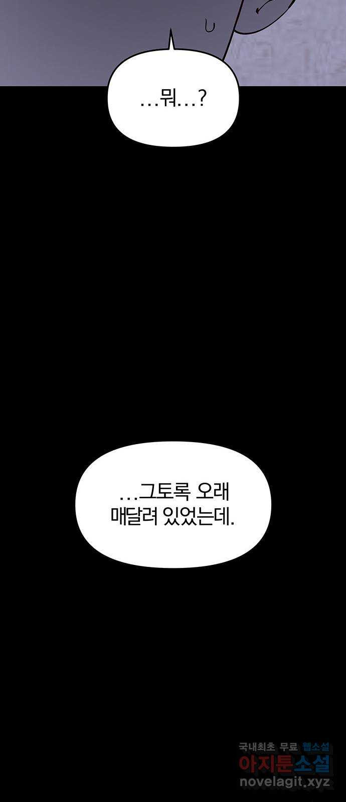 묘령의 황자 61화 욕망의 방향 - 웹툰 이미지 66