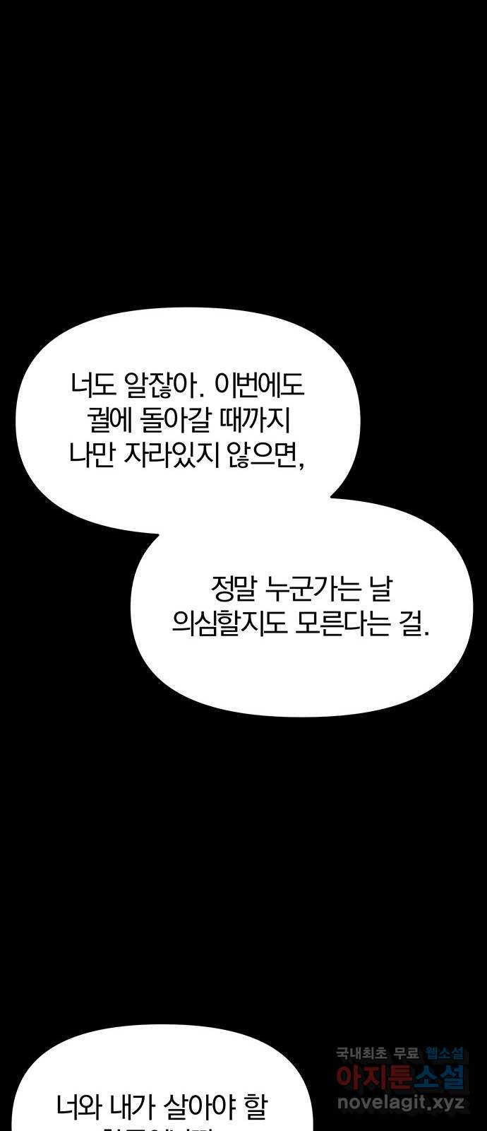 묘령의 황자 61화 욕망의 방향 - 웹툰 이미지 69