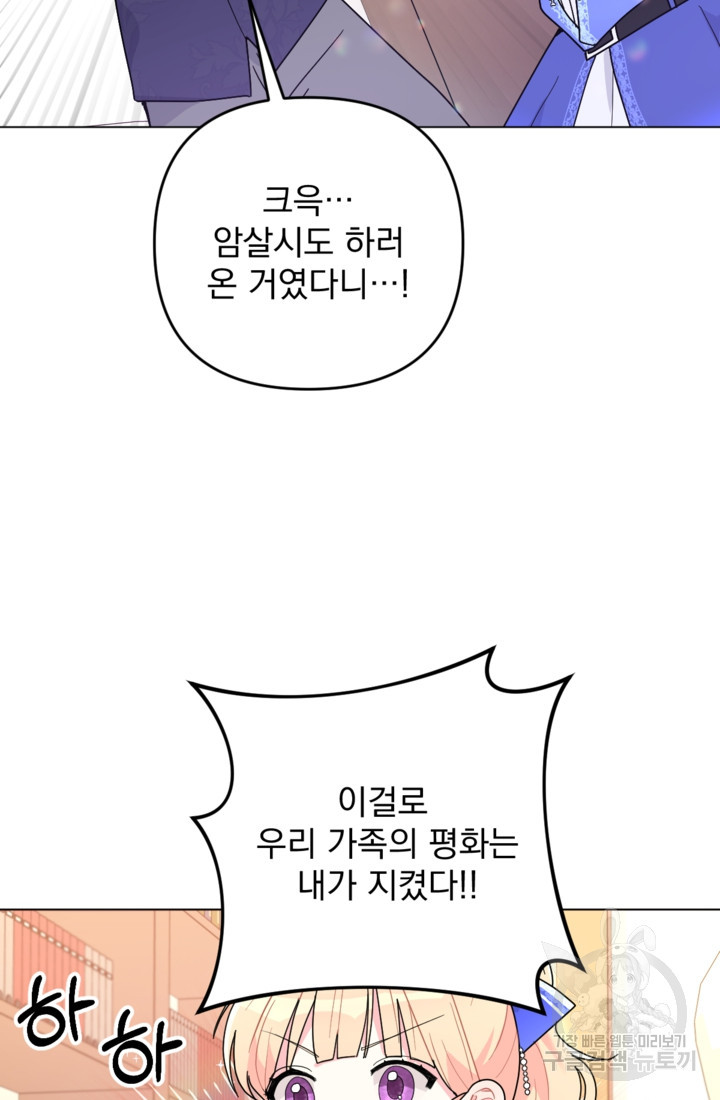 포동포동한 여주는 인기가 없나요 6화 - 웹툰 이미지 39