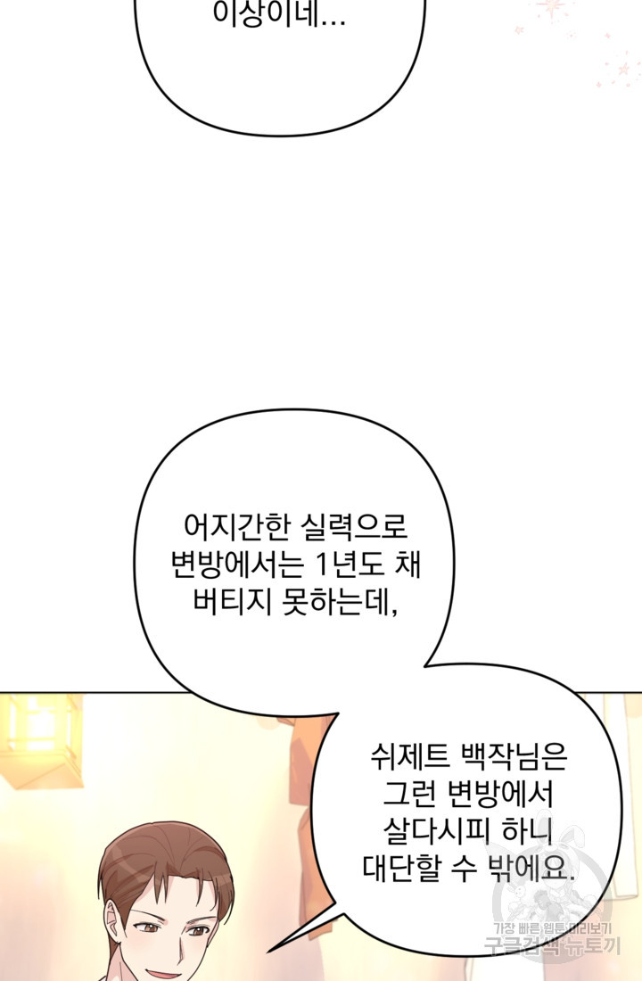 포동포동한 여주는 인기가 없나요 7화 - 웹툰 이미지 29