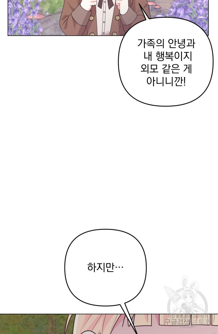 포동포동한 여주는 인기가 없나요 6화 - 웹툰 이미지 78