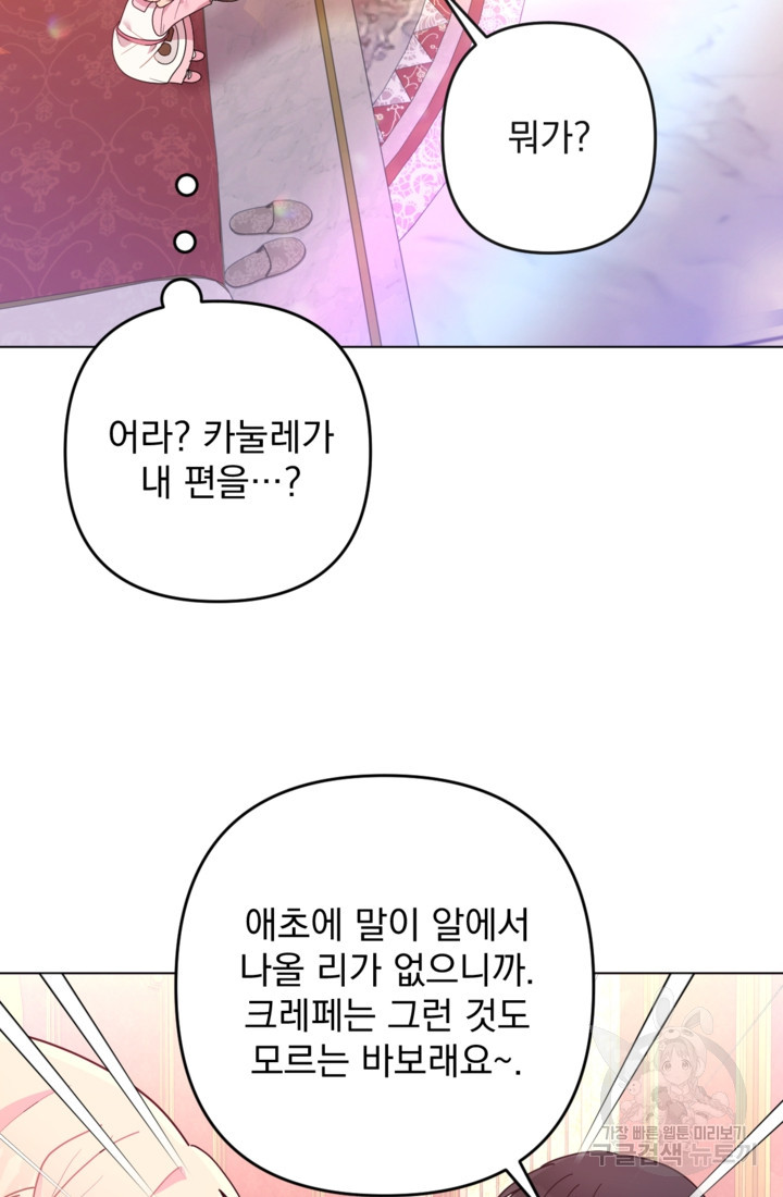 포동포동한 여주는 인기가 없나요 8화 - 웹툰 이미지 22