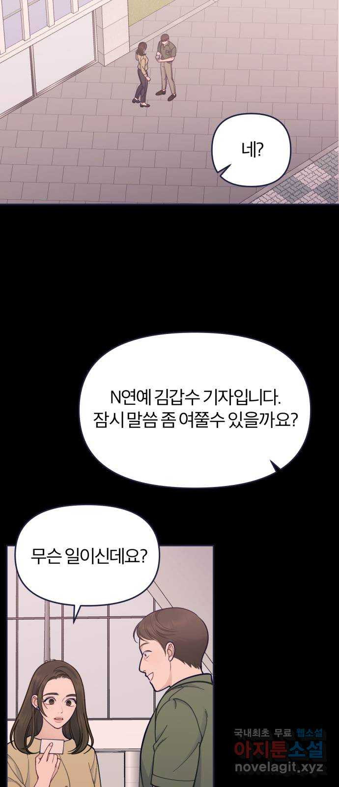 내게 필요한 NO맨스 62화. 저주(4) - 웹툰 이미지 6