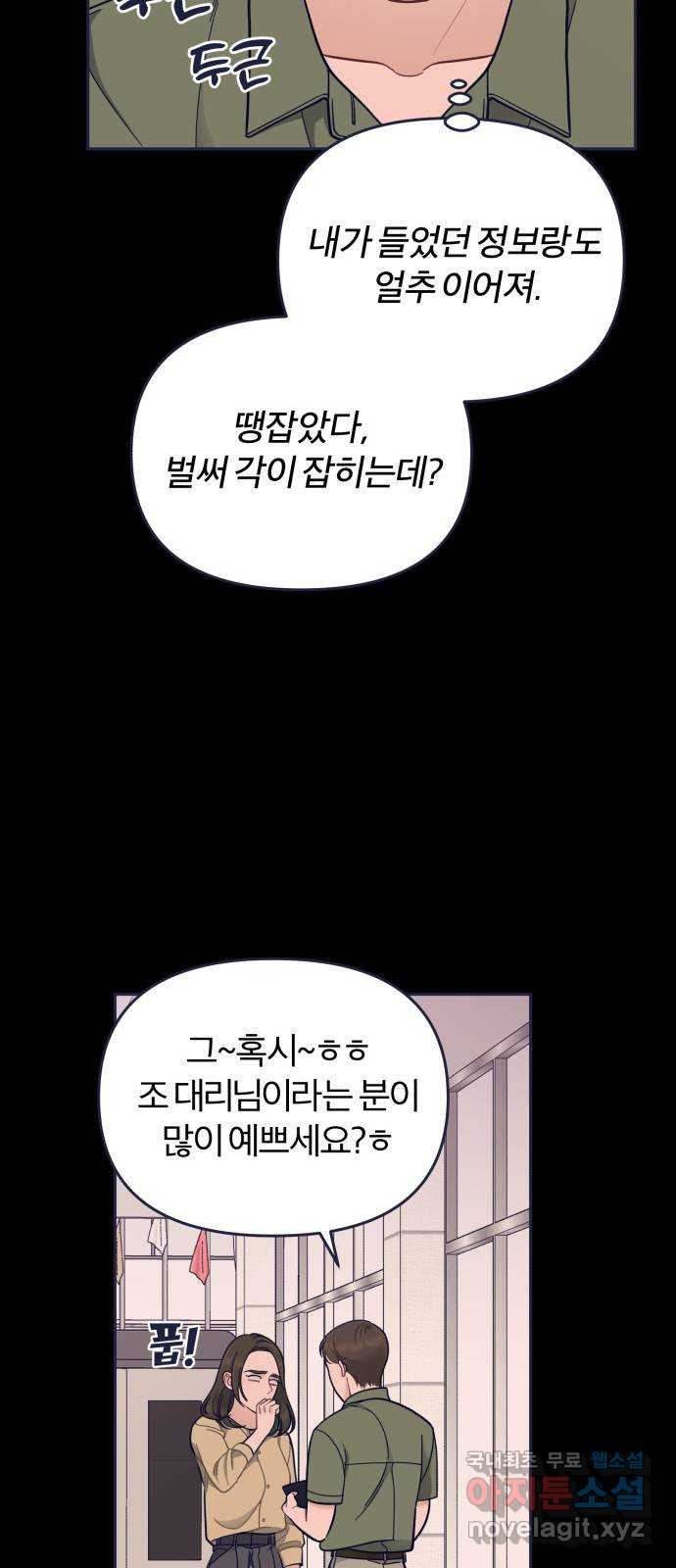 내게 필요한 NO맨스 62화. 저주(4) - 웹툰 이미지 10