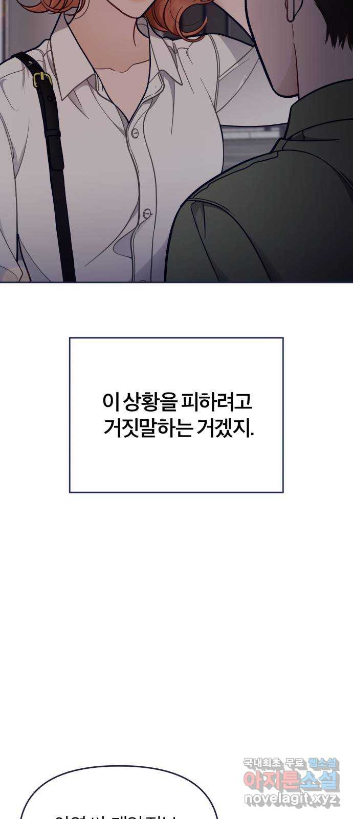 내게 필요한 NO맨스 62화. 저주(4) - 웹툰 이미지 13