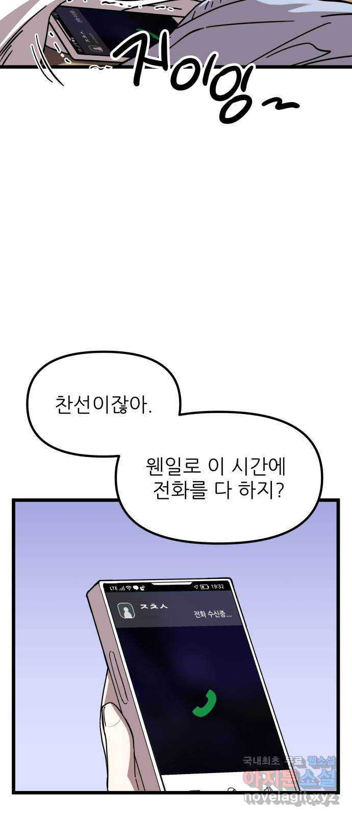 아이돌만 하고 싶었는데 13화 - 웹툰 이미지 12