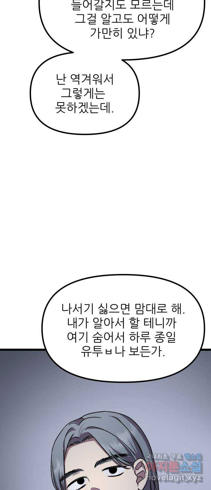 아이돌만 하고 싶었는데 13화 - 웹툰 이미지 43