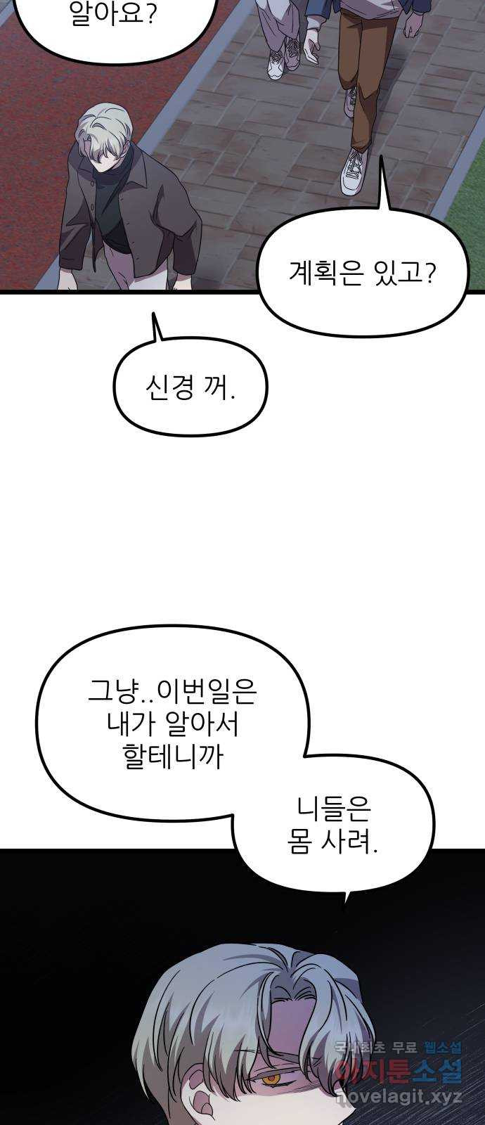 아이돌만 하고 싶었는데 13화 - 웹툰 이미지 47