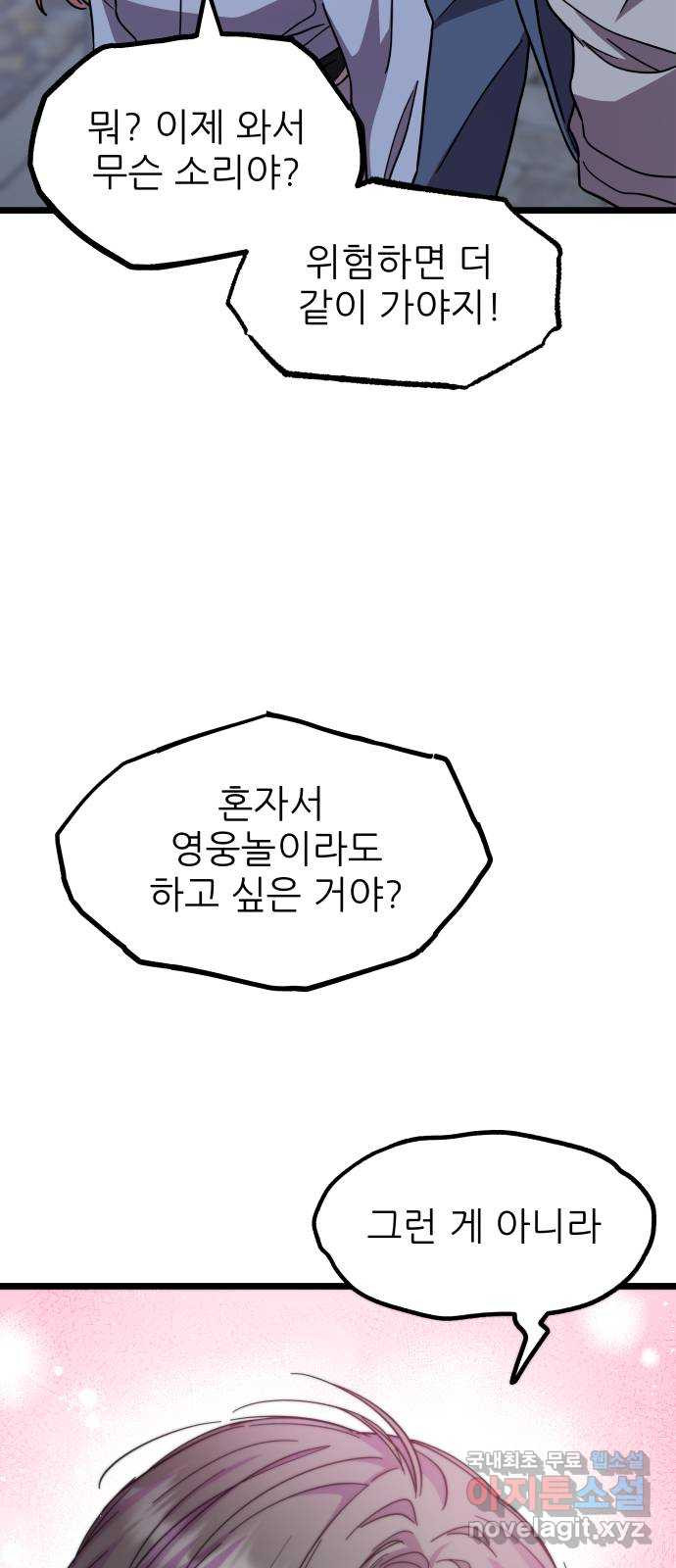 아이돌만 하고 싶었는데 13화 - 웹툰 이미지 50