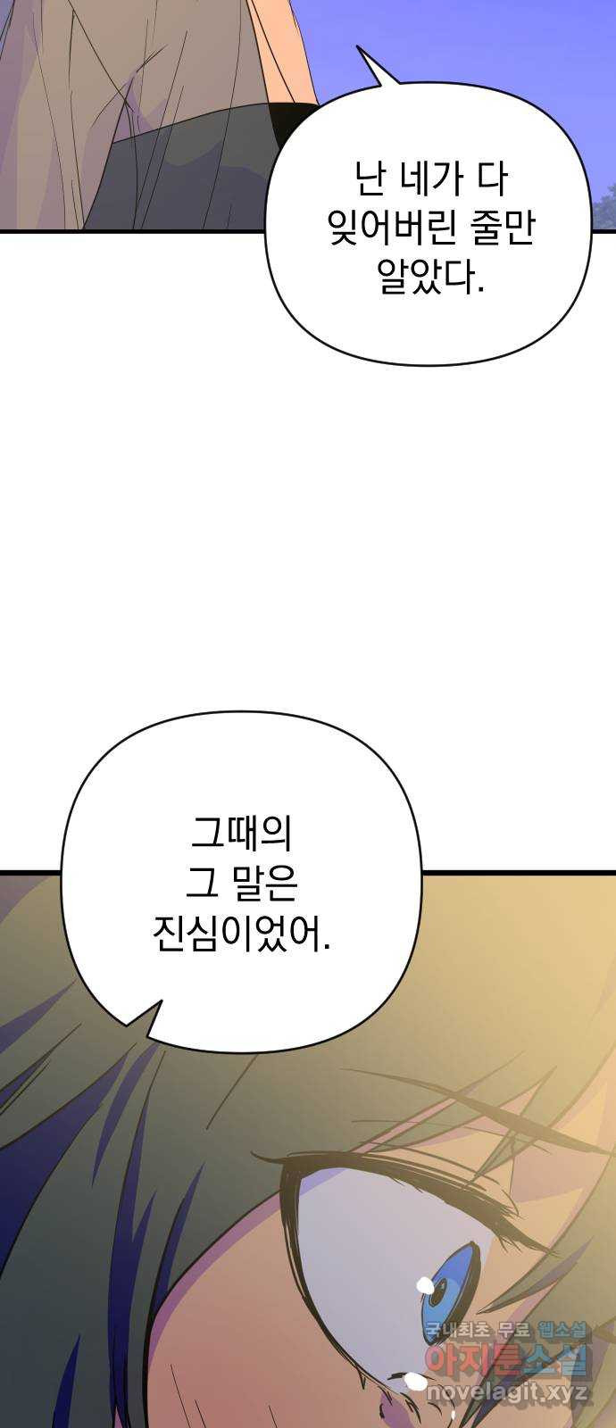 왕년엔 용사님 101화. 이번엔 달라 - 웹툰 이미지 24