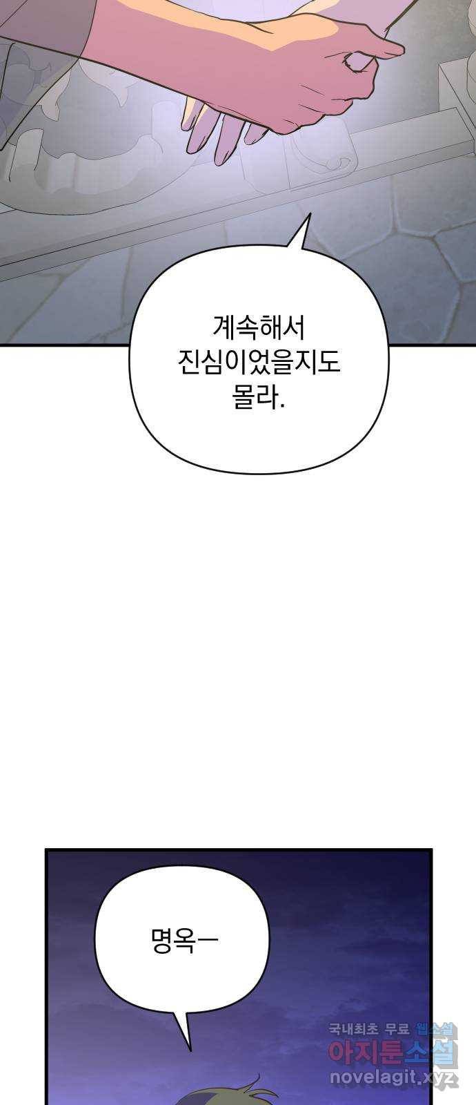 왕년엔 용사님 101화. 이번엔 달라 - 웹툰 이미지 26