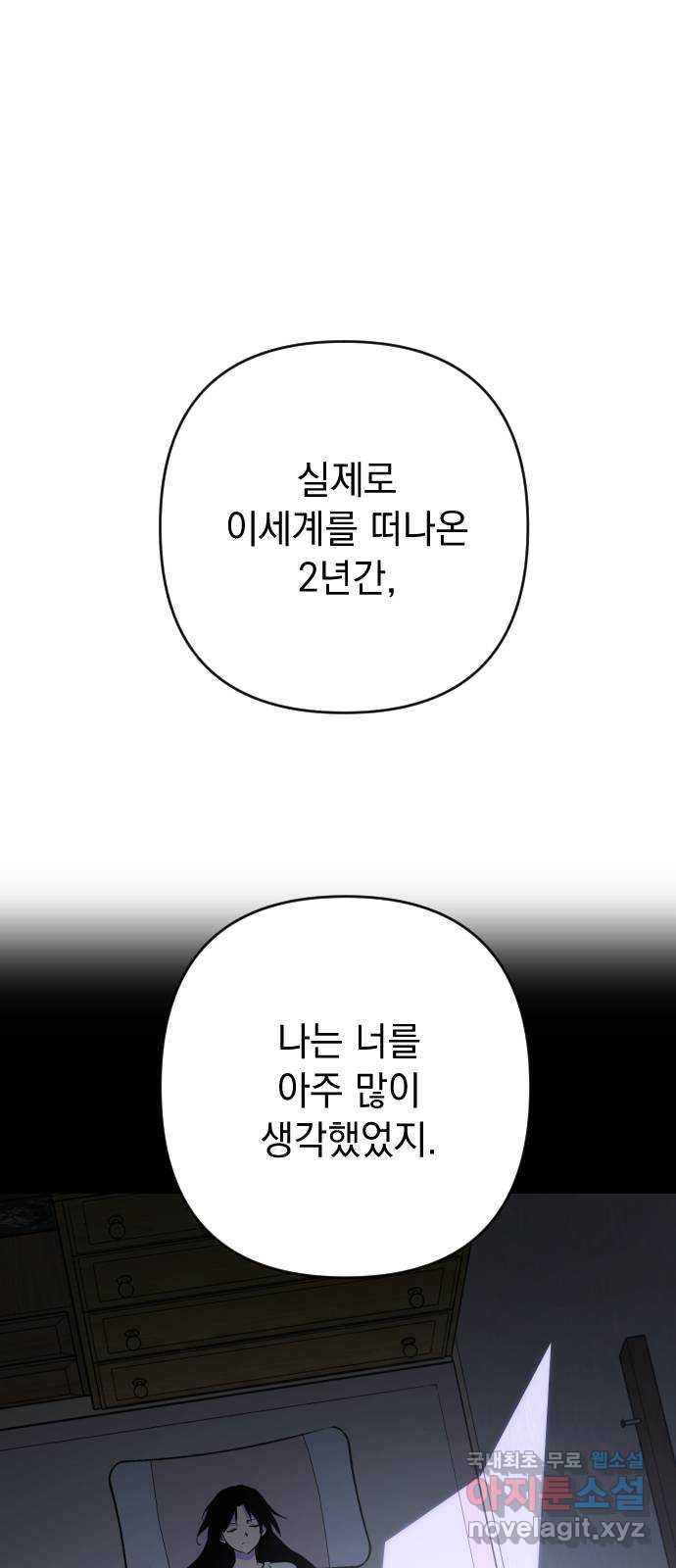 왕년엔 용사님 101화. 이번엔 달라 - 웹툰 이미지 31