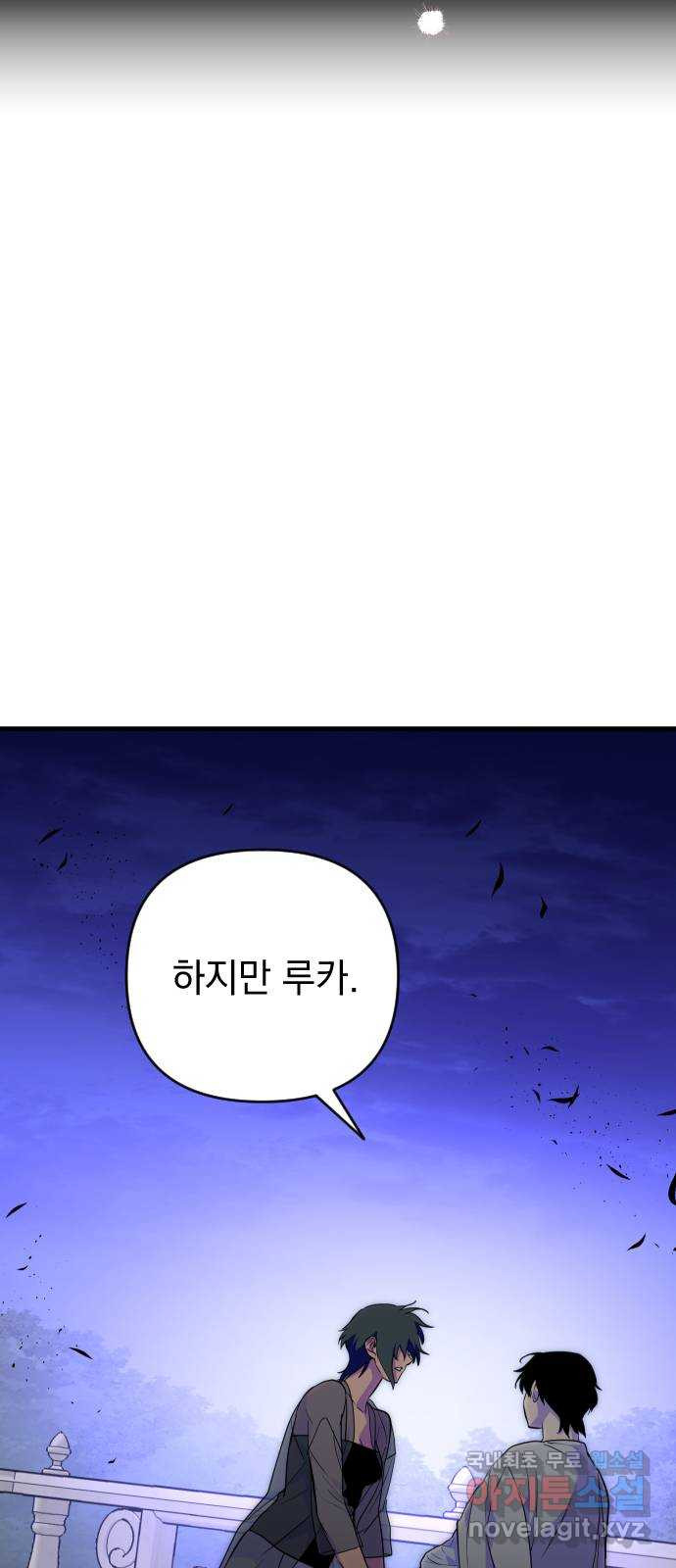 왕년엔 용사님 101화. 이번엔 달라 - 웹툰 이미지 37