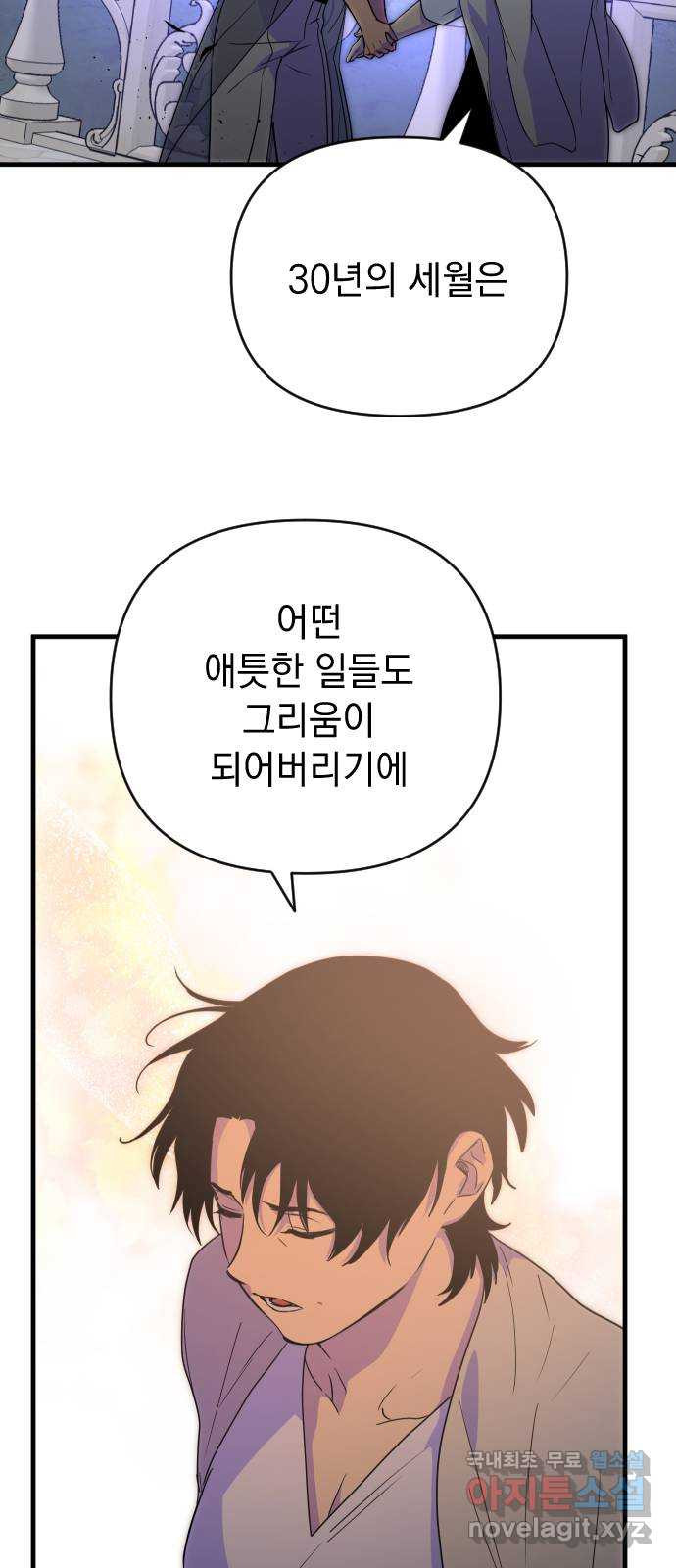 왕년엔 용사님 101화. 이번엔 달라 - 웹툰 이미지 38