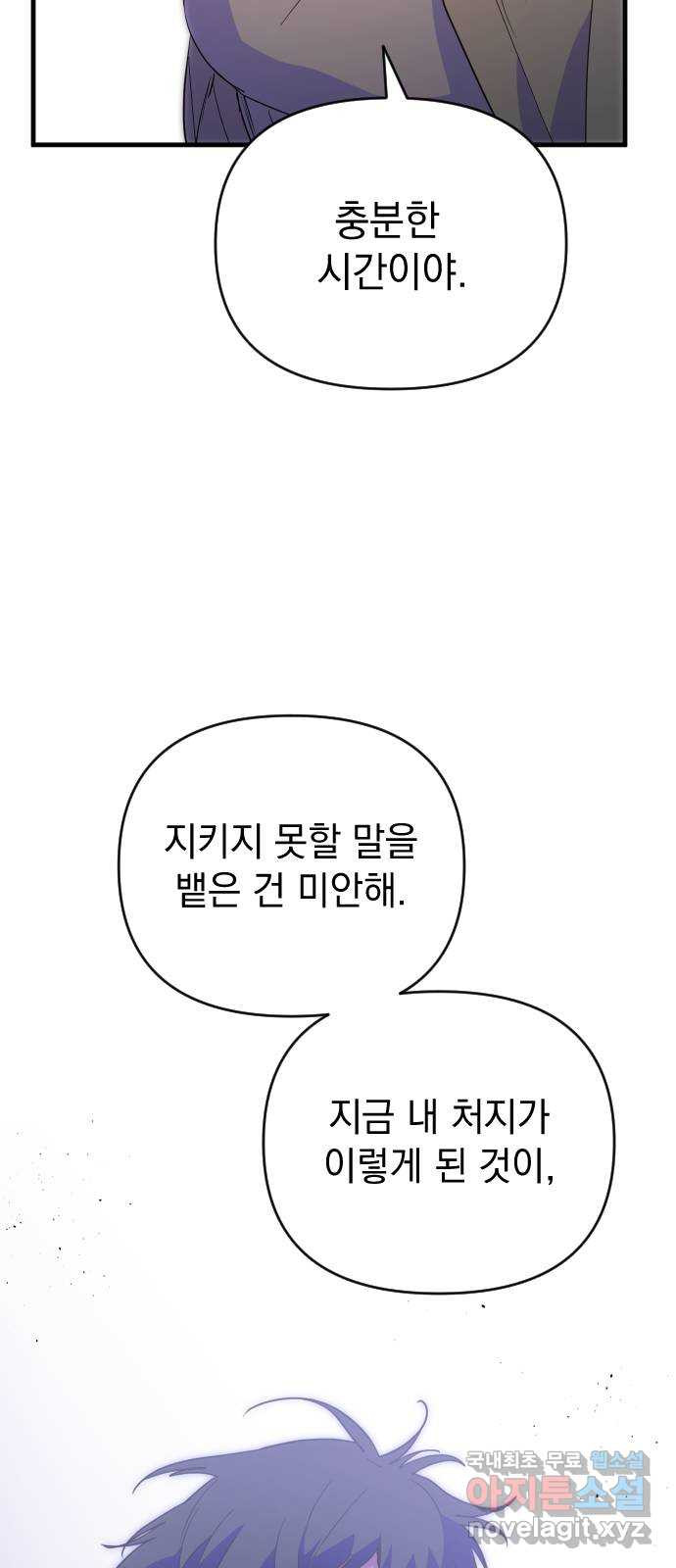 왕년엔 용사님 101화. 이번엔 달라 - 웹툰 이미지 39