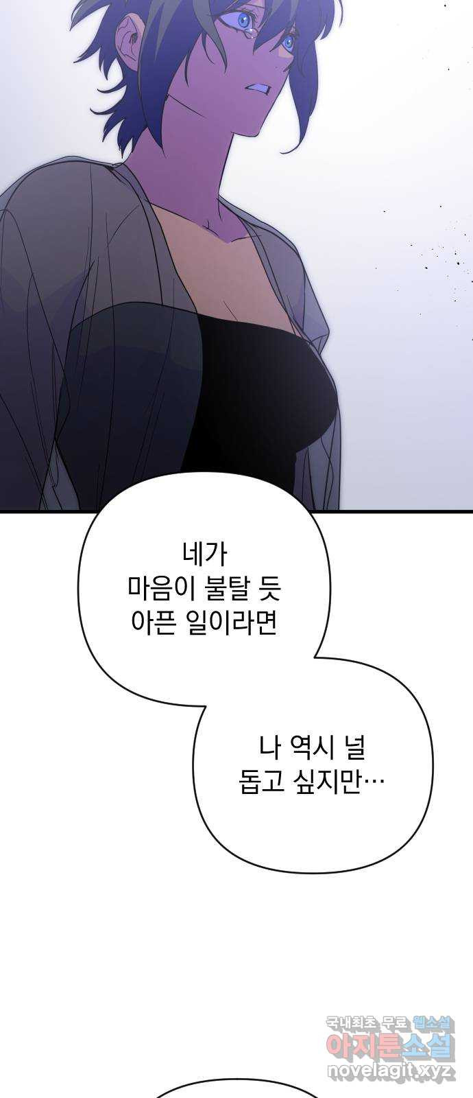 왕년엔 용사님 101화. 이번엔 달라 - 웹툰 이미지 40