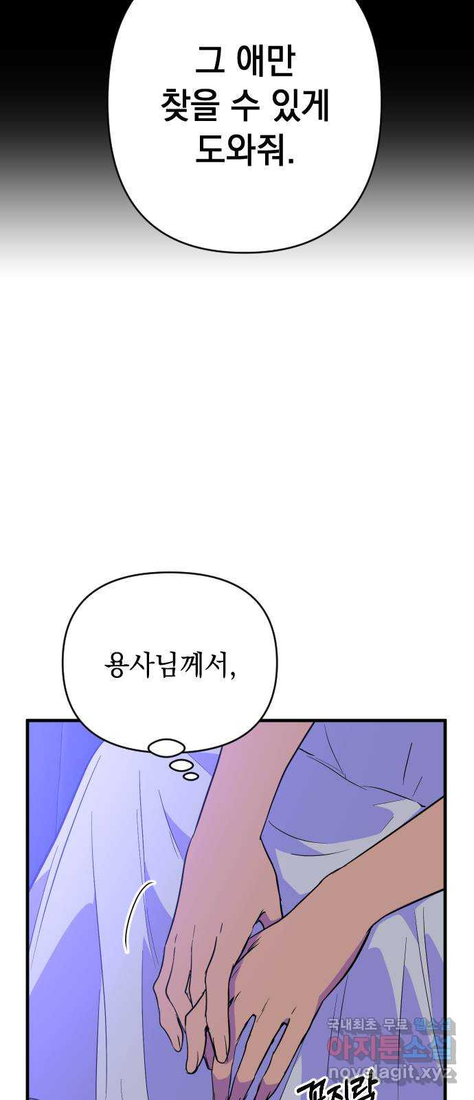 왕년엔 용사님 101화. 이번엔 달라 - 웹툰 이미지 68