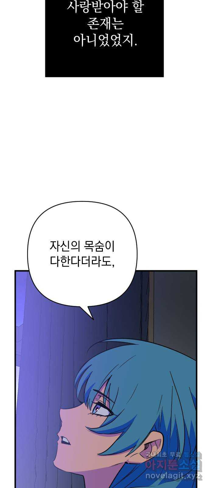 왕년엔 용사님 101화. 이번엔 달라 - 웹툰 이미지 71