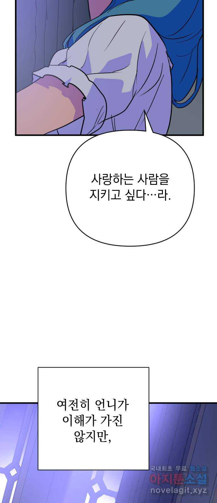 왕년엔 용사님 101화. 이번엔 달라 - 웹툰 이미지 72