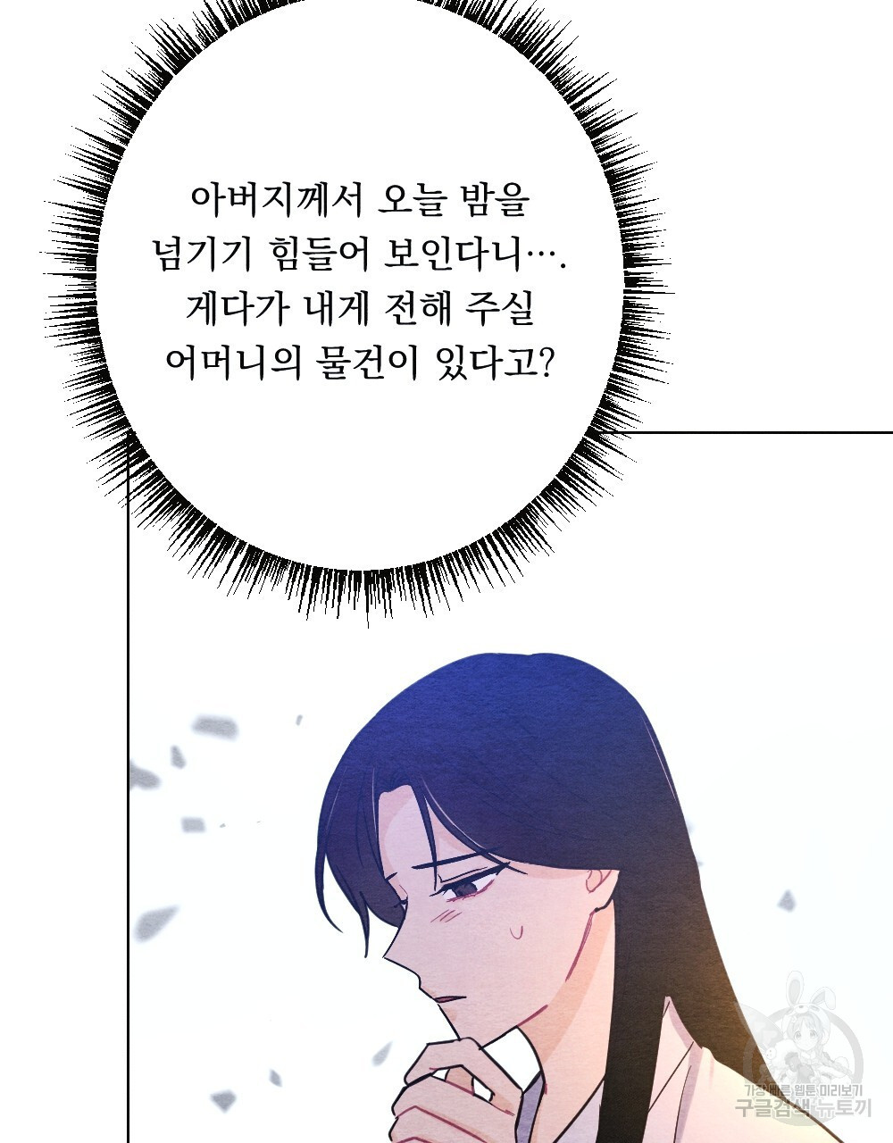 애별리고  17화 - 웹툰 이미지 98